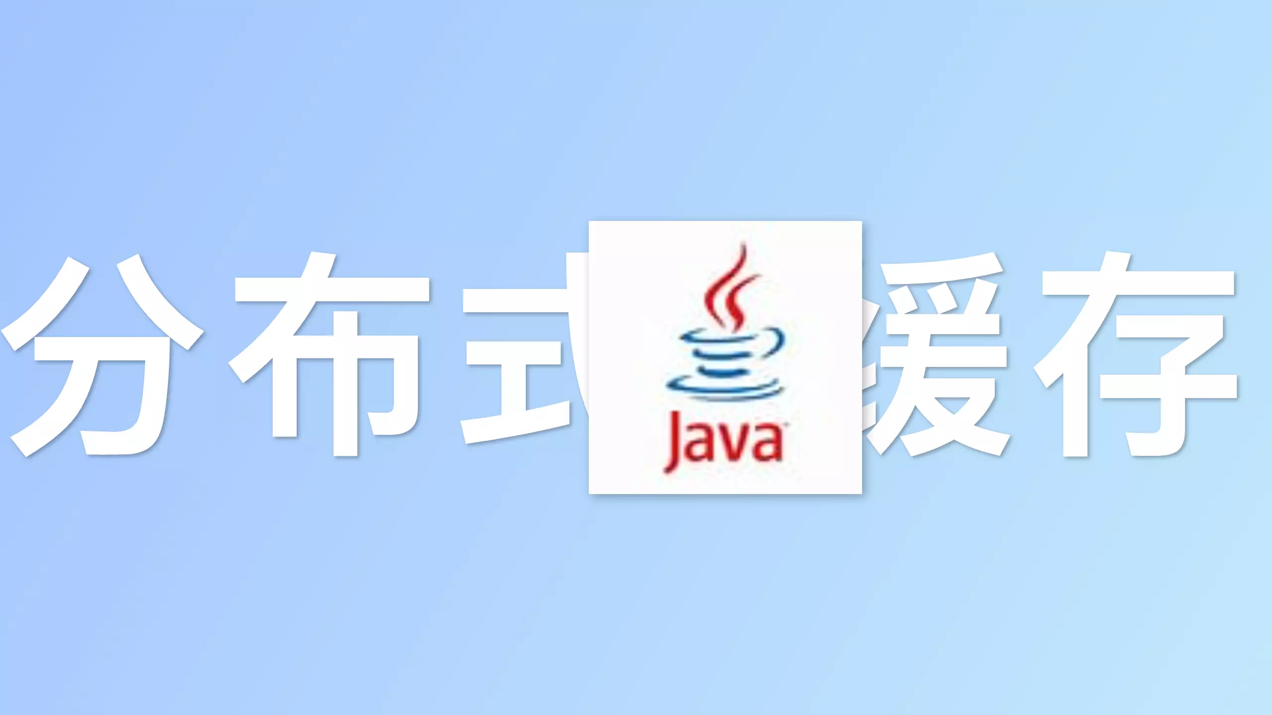 分布式事务详解:从入门到精通