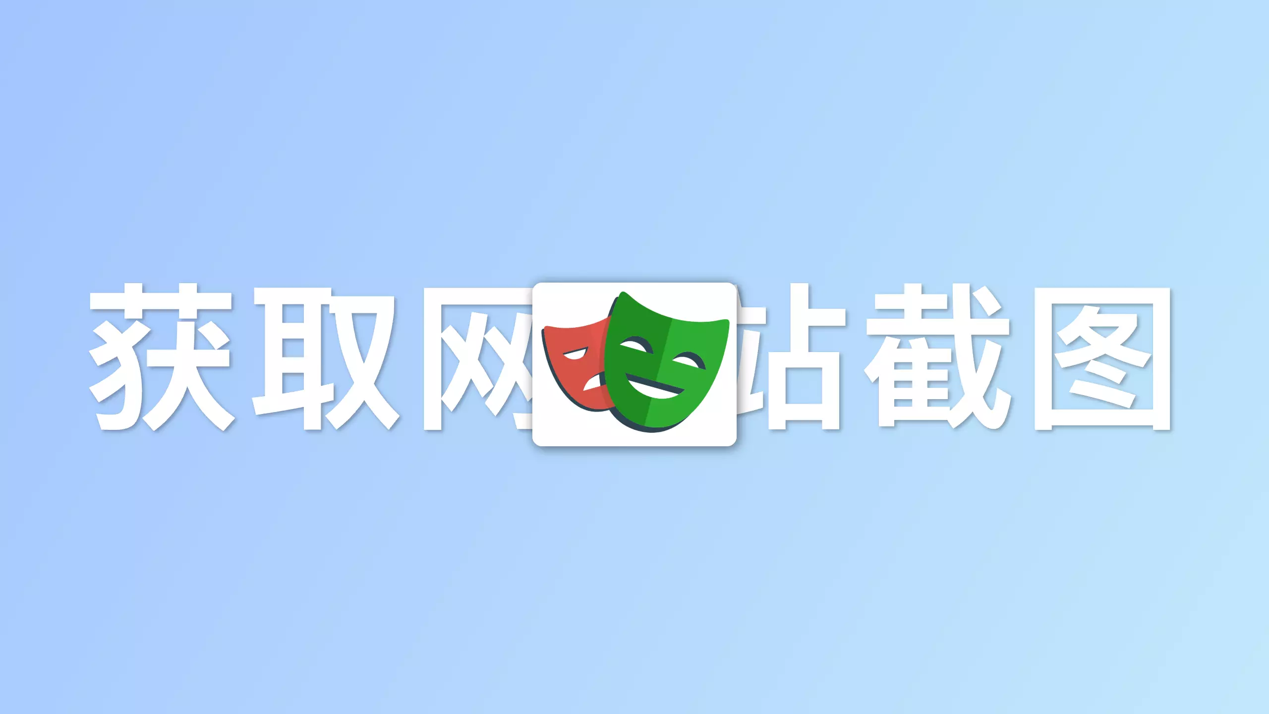 零基础Java使用Playwright获取网站截图教程 